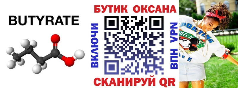 БУТИРАТ оксана  Гагарин 