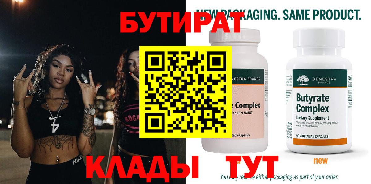 БУТИРАТ оксана Гагарин