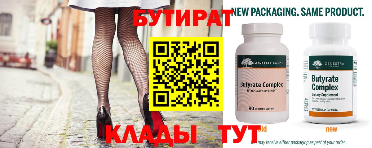 Бутират бутандиол  Бутират  Гагарин 