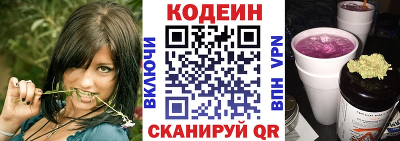 Codein напиток Lean (лин)  Гагарин 