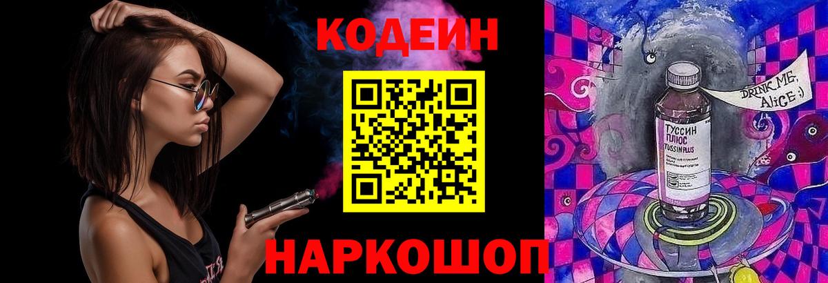 Кодеиновый сироп Lean напиток Lean (лин) Гагарин