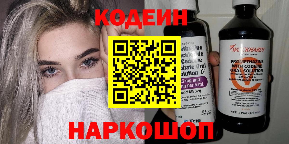 Кодеиновый сироп Lean Purple Drank  Гагарин  сколько стоит  Кодеиновый сироп Lean Purple Drank 