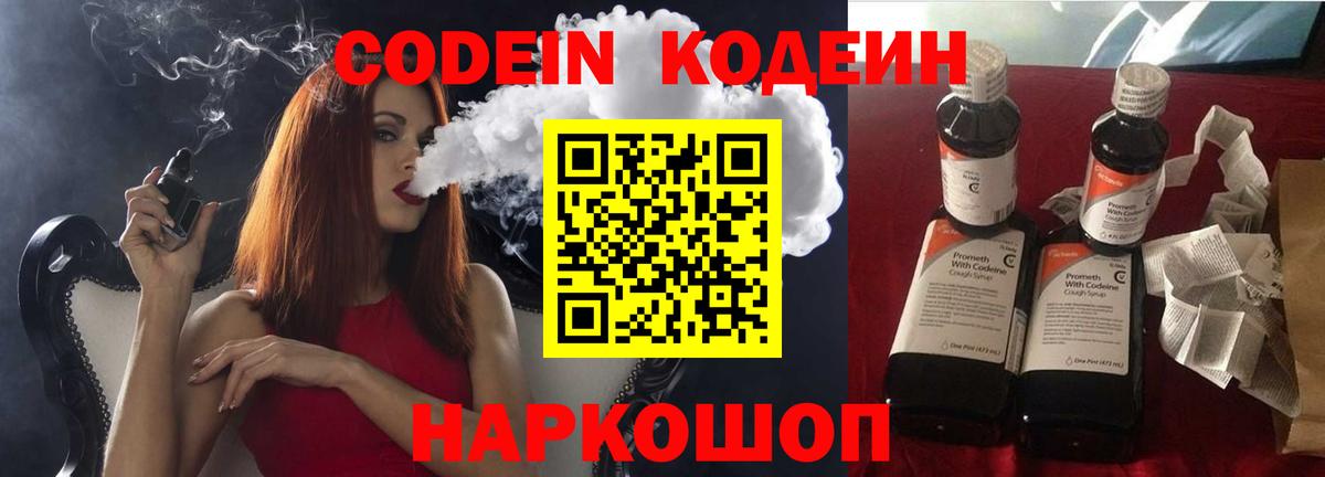 Кодеиновый сироп Lean напиток Lean (лин)  Вход с VPN  Гагарин  Codein Purple Drank 