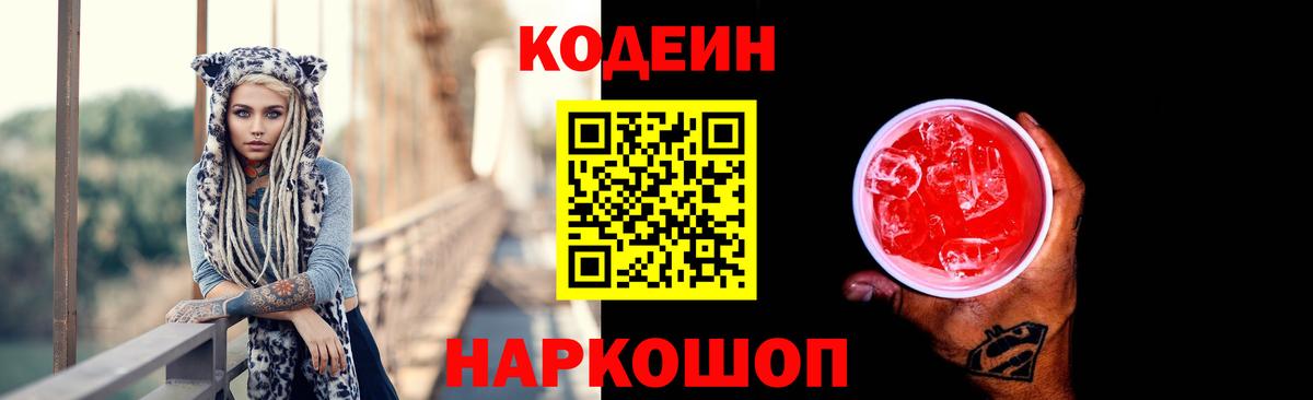 Кодеиновый сироп Lean Purple Drank Гагарин