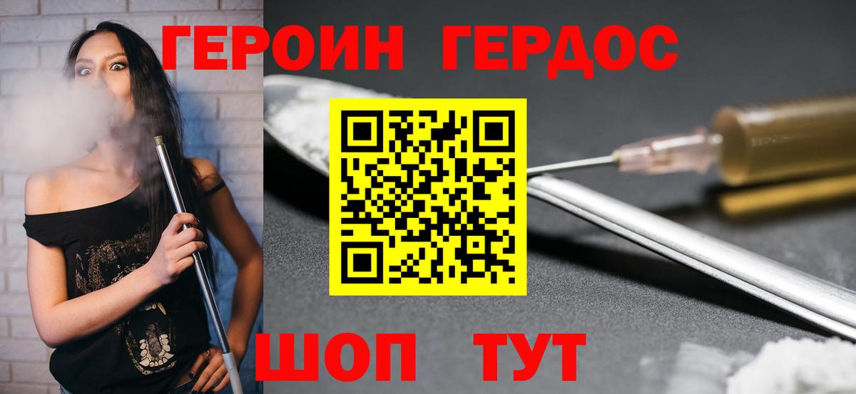 ГЕРОИН белый Гагарин