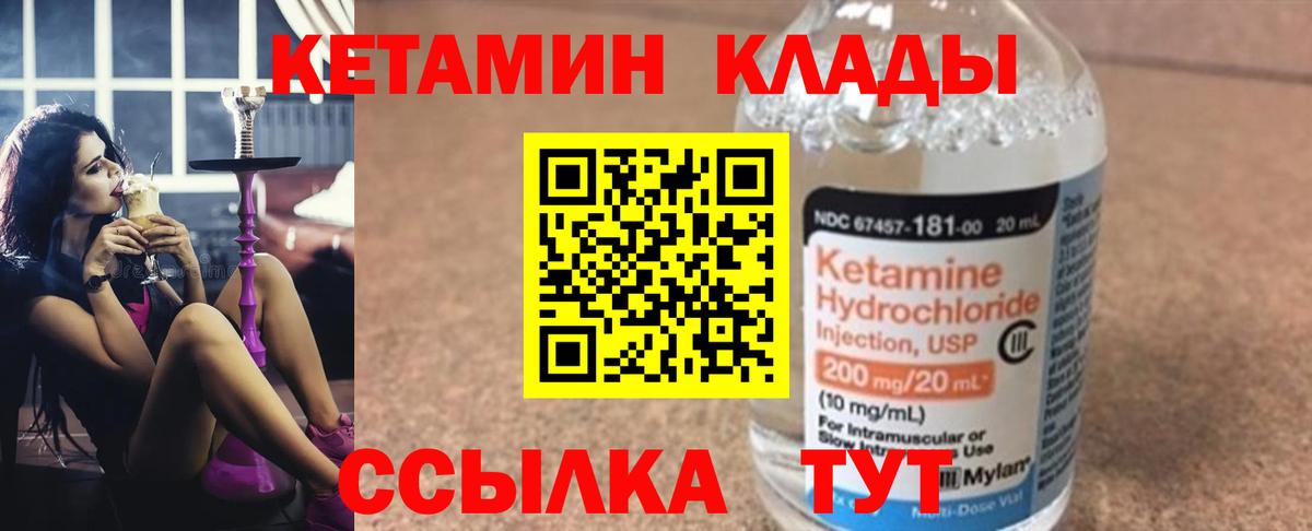 КЕТАМИН VHQ Гагарин
