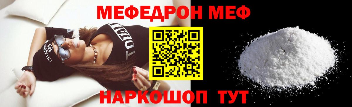 МЕФ кристаллы Гагарин
