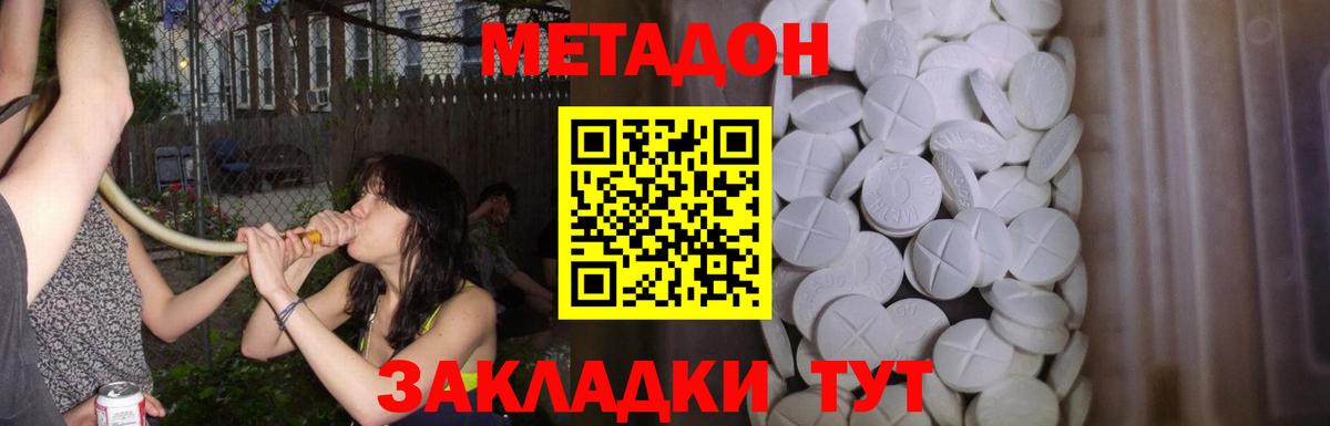 МЕТАДОН methadone Гагарин