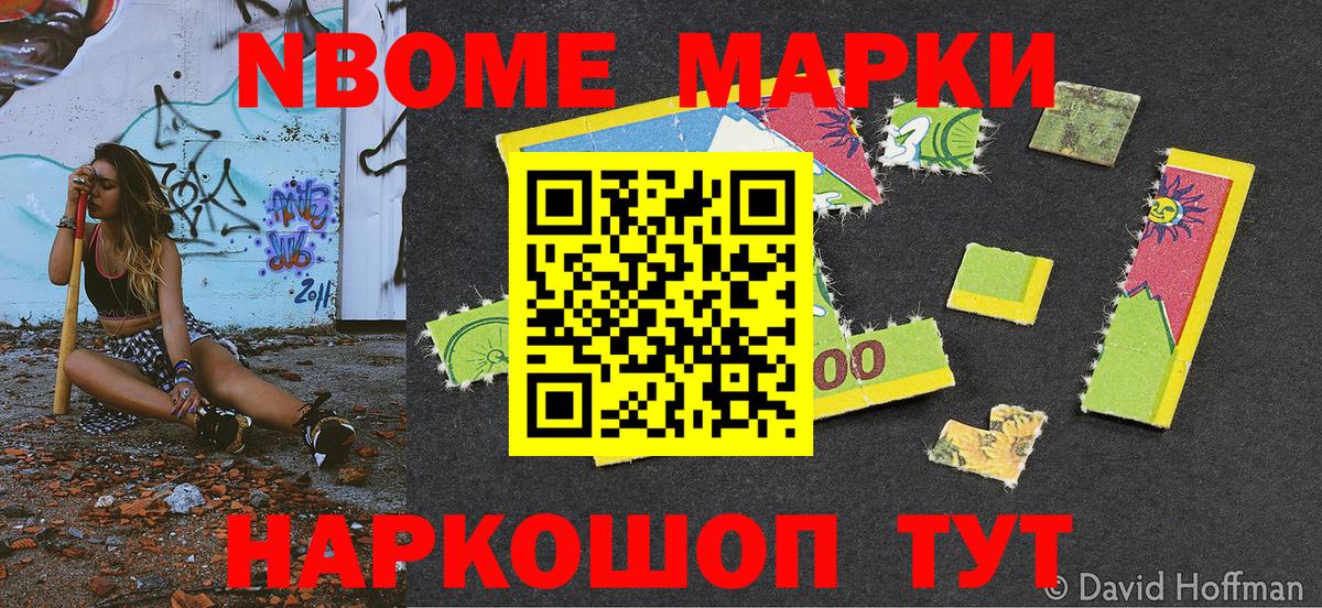 Марки NBOMe 1,8мг  Гагарин 